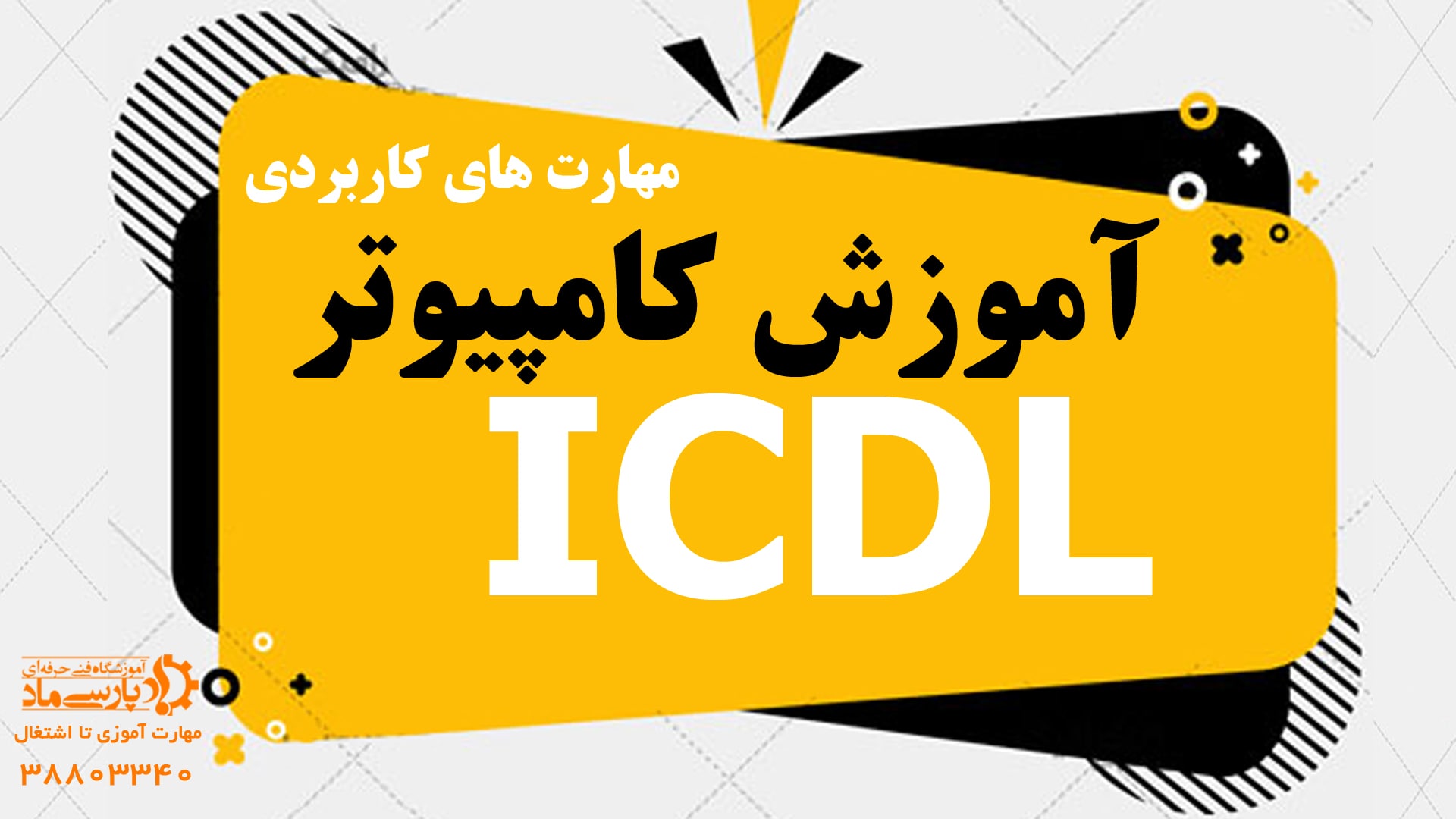 ICDL