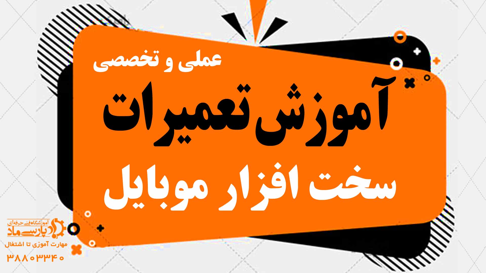 سخت‌افزار موبایل