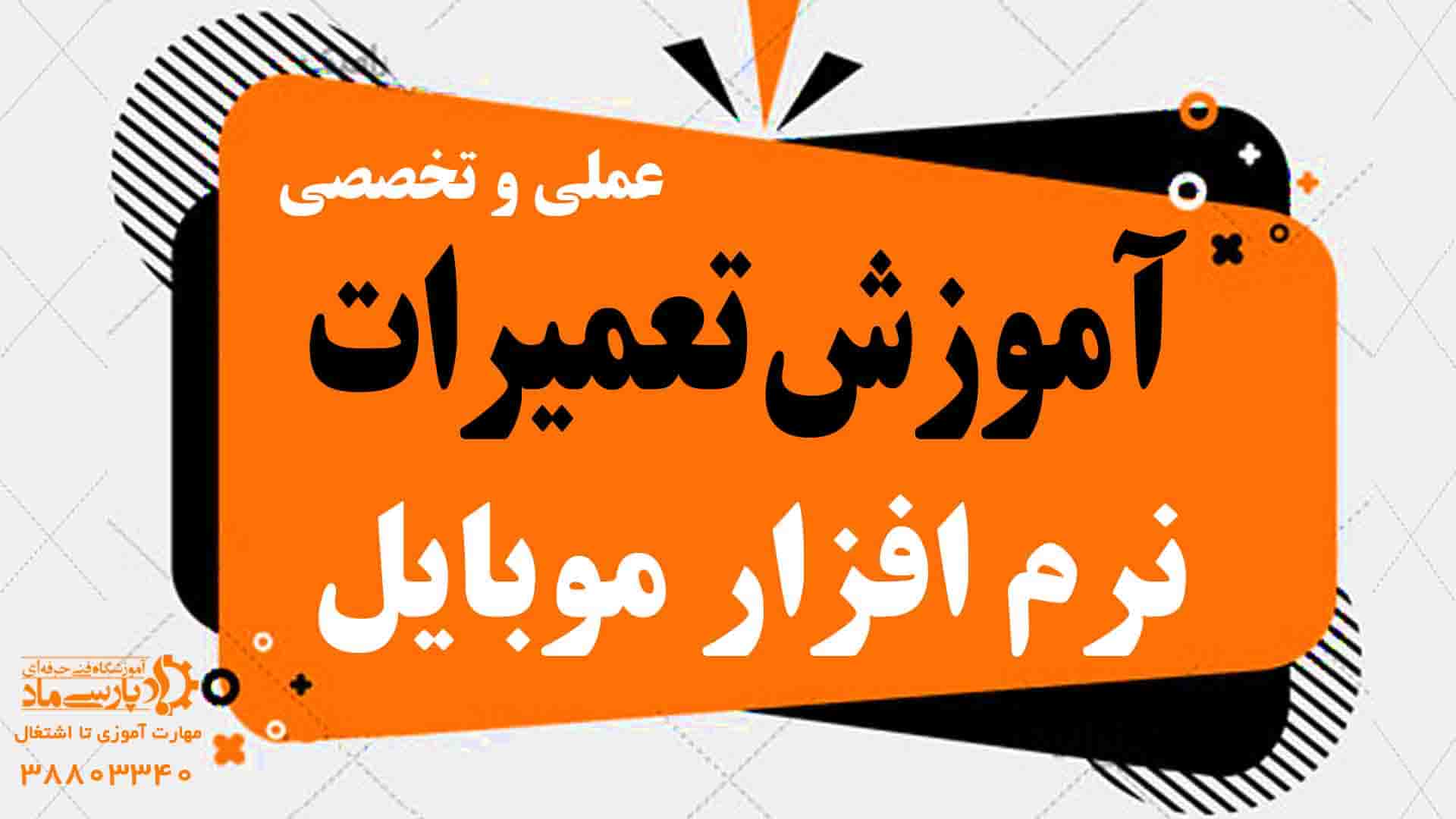 نرم‌افزار موبایل